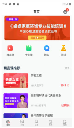 思源心理APP 官方版v3.8.42