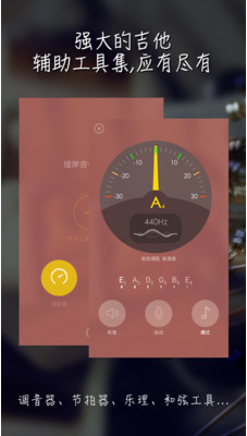 彼岸吉他APP 官方版v2.112