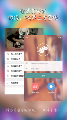彼岸吉他APP 官方版v2.114