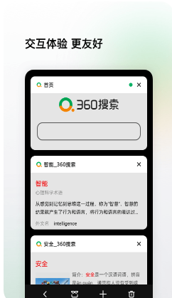 360搜索APP 官方版v10.1.24