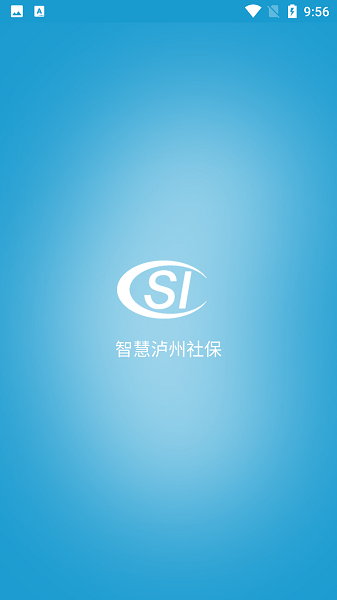 智慧瀘州社保最新版本0