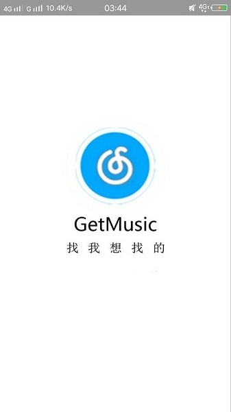 getmusic官方版0