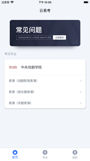 云易考2024最新版1