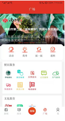 信陽日報 v6.0.8官方版2