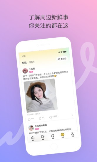 陌陌極速版2025正版3