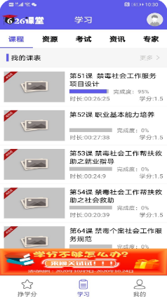 626課堂(禁毒教育平臺) 官方版v2.0.32