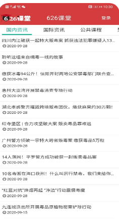 626課堂(禁毒教育平臺) 官方版v2.0.33
