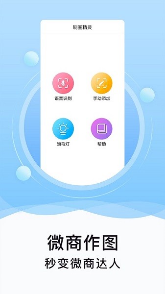 刷圈精靈免費版1