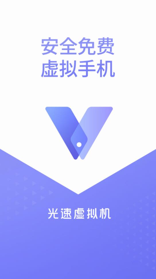 光速虛擬機(模擬器)app v3.8.2 安卓版3