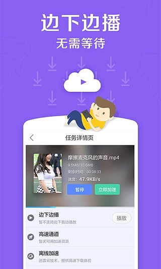 手機迅雷不限速版 安卓去廣告版V10.00.0.10001