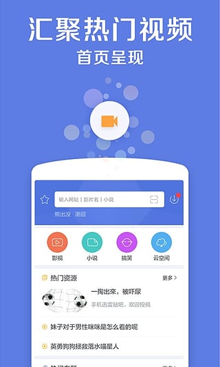 手機迅雷不限速版 安卓去廣告版V10.00.0.10002