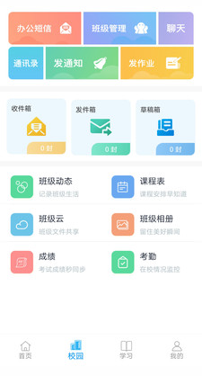 和教育全國版 v3.1.2手機版2