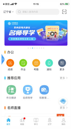 和教育全國版 v3.1.2手機版3