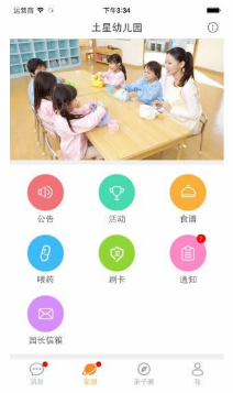 微家園家長版 2022最新版1