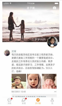 微家園家長版 2022最新版2