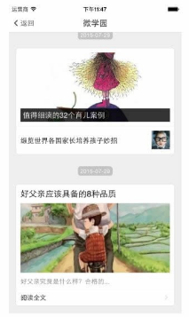 微家園家長版 2022最新版3
