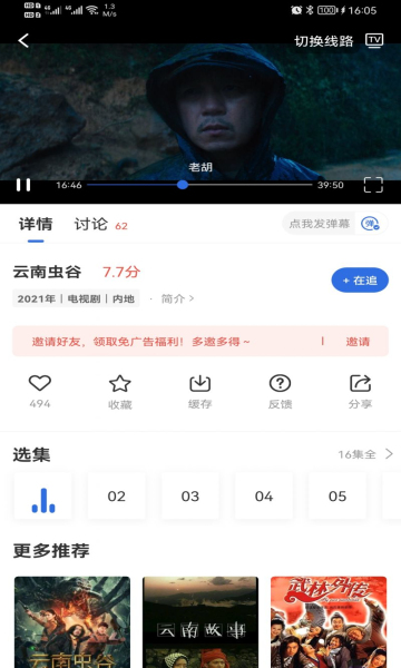 火龍果影視 安卓去廣告版v3.0.01