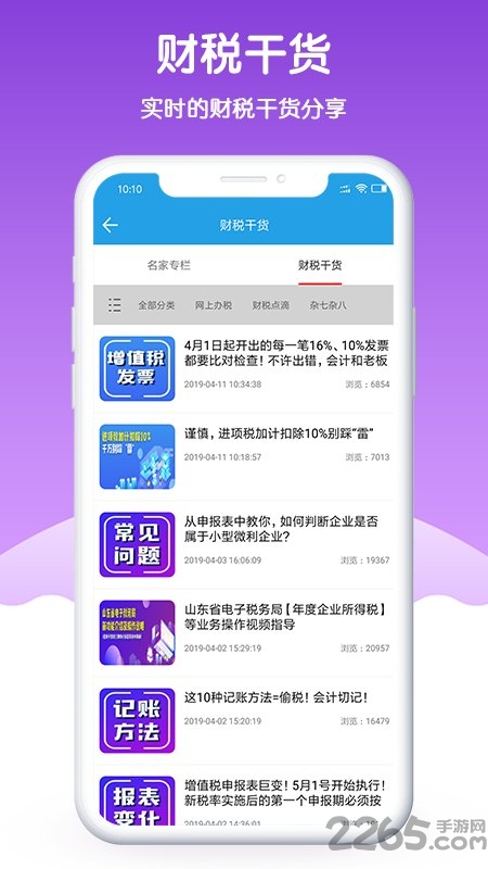 山東網上申報中稅云服務平臺 v1.1.7 安卓版0