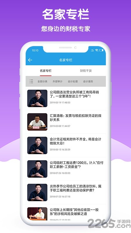 山東網上申報中稅云服務平臺 v1.1.7 安卓版1