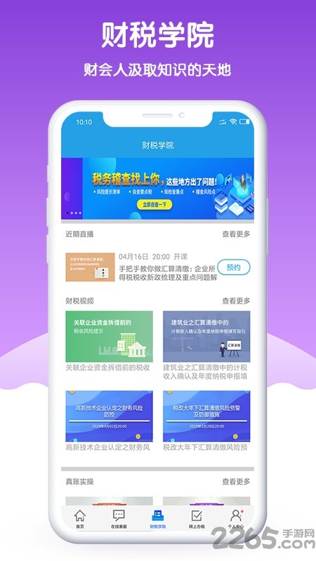 山東網上申報中稅云服務平臺 v1.1.7 安卓版2