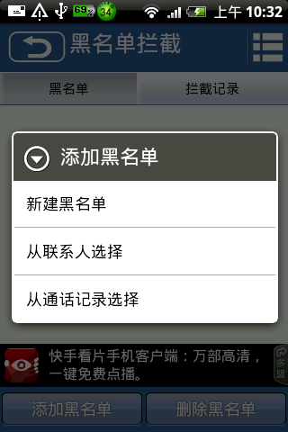 黑名單攔截 v1.9 安卓免費版0