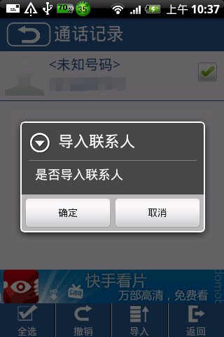 黑名單攔截 v1.9 安卓免費版3