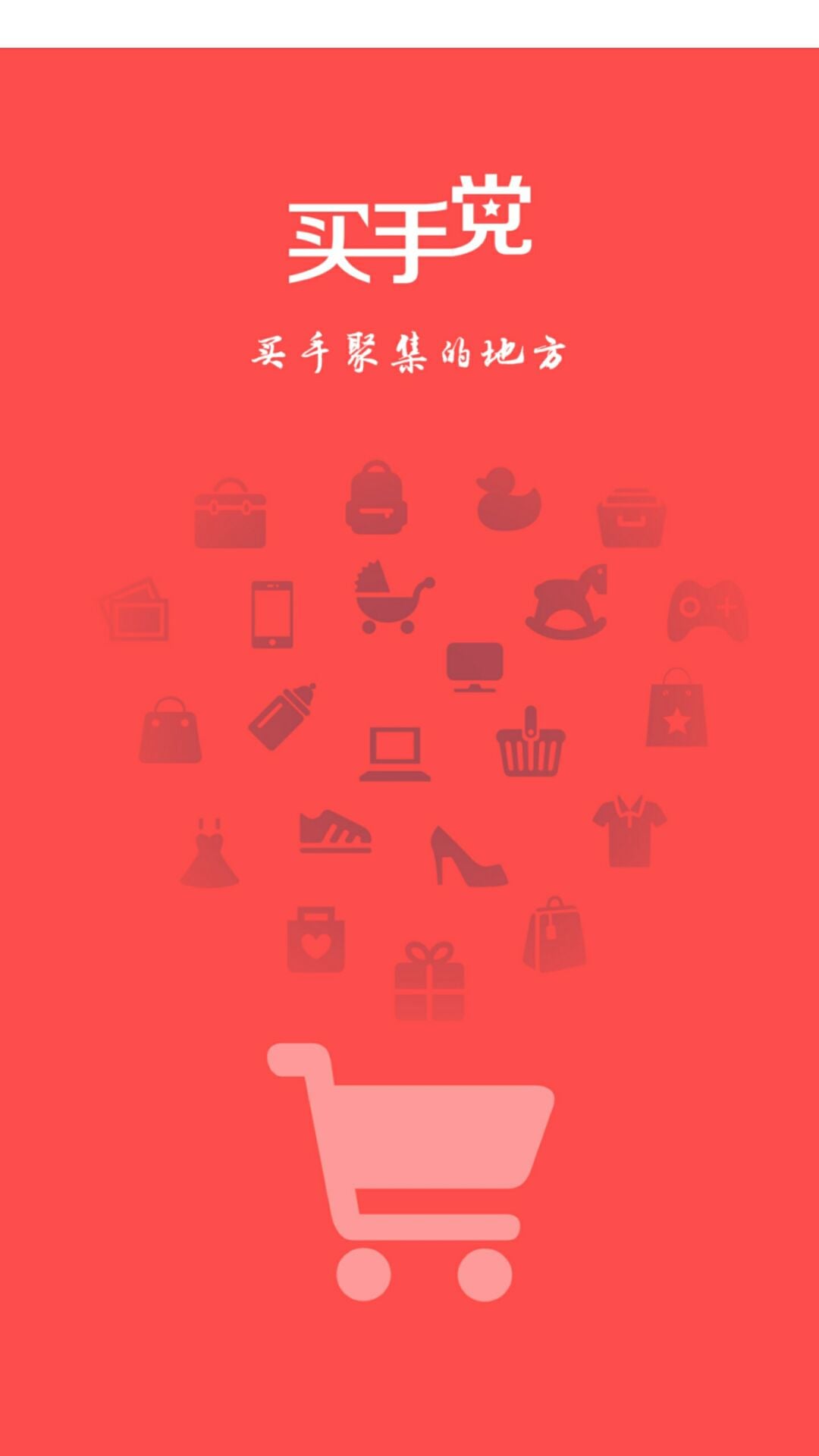 買手黨 v2.6.7安卓版[暫未上線]2