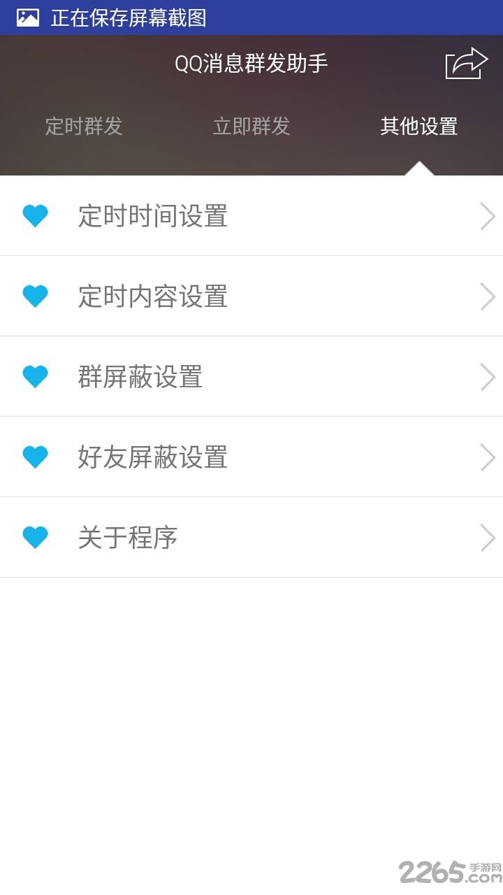 QQ一鍵群發(fā)軟件手機(jī)版 v5.2.0安卓版(暫未上線)1
