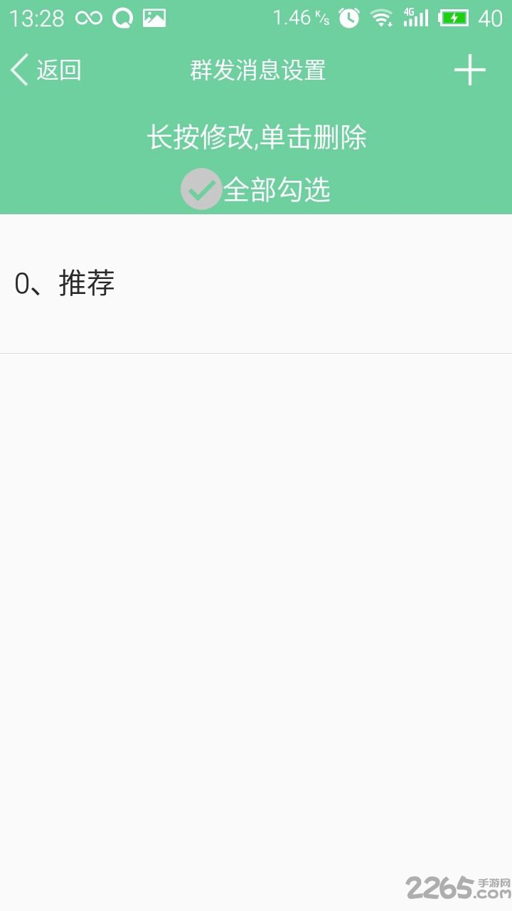 QQ一鍵群發(fā)軟件手機(jī)版 v5.2.0安卓版(暫未上線)2