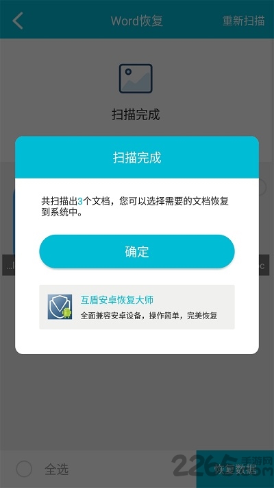 手機數據恢復大師 v2.0.3 安卓免費版0