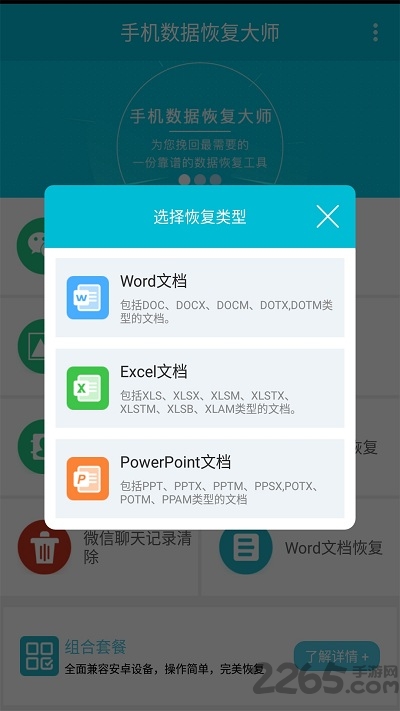 手機數據恢復大師 v2.0.3 安卓免費版2