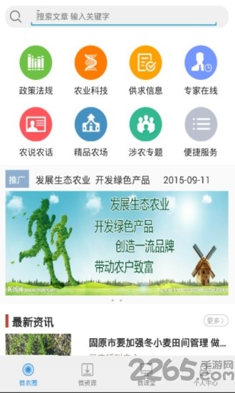 農信通 v2.4.36安卓版2