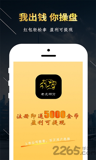 期貨投資寶APP v2.7.2安卓版1