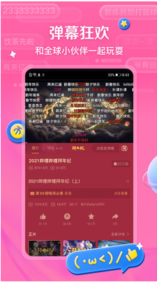 嗶哩嗶哩APP 官方版v6.57.02