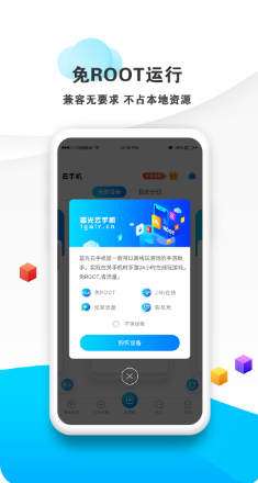 藍光云手機 官方版v4.23