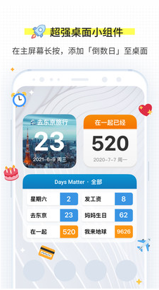 倒數日APP 安卓版v1.18.12