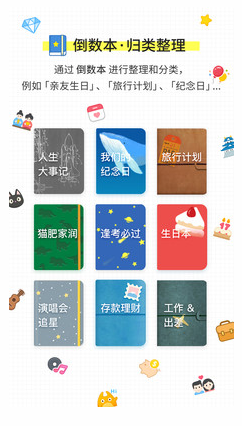倒數日APP 安卓版v1.18.13