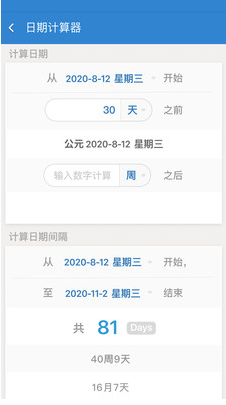 倒數日APP 安卓版v1.18.14