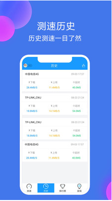 網絡測速大師APP 手機版v5.0.12