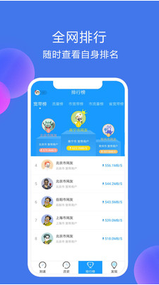 網絡測速大師APP 手機版v5.0.13