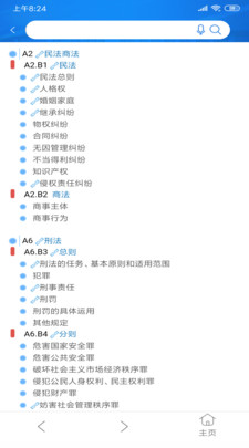 法信APP 官方版v3.4.72