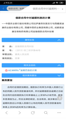 法信APP 官方版v3.4.73