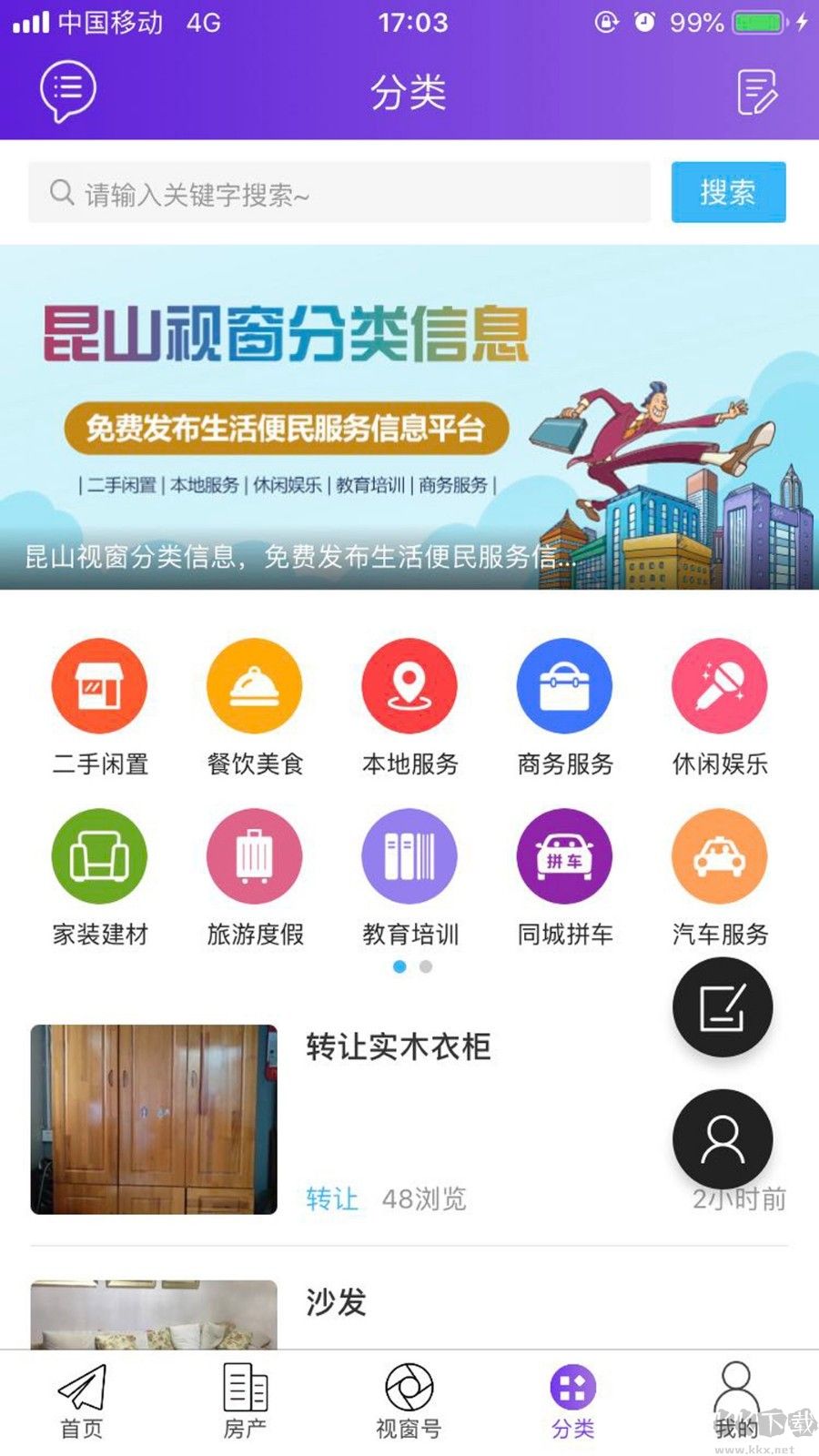 昆山視窗 官方版v1.3.132