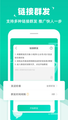 消息群發助手 安卓版v1.6.82