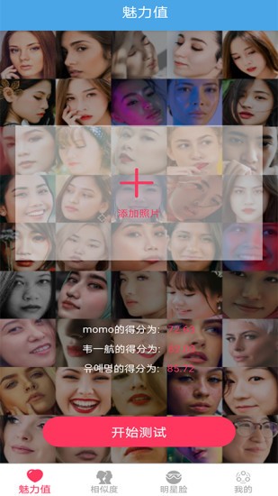 ai顏值檢測評分app3