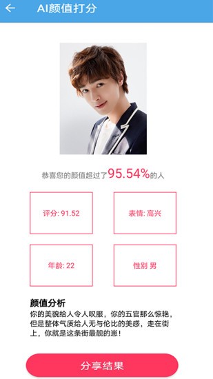 ai顏值檢測評分app0