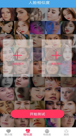 ai顏值檢測評分app1