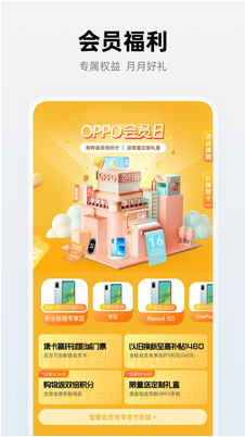 OPPO商城APP 官方版v3.0.42