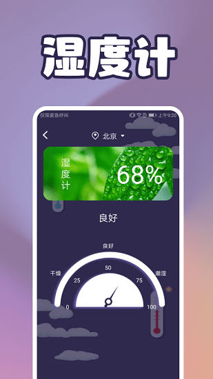 手機溫度檢測軟件0