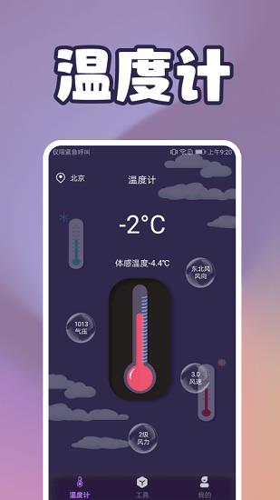 手機溫度檢測軟件2